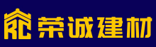 珠海荣诚建材行