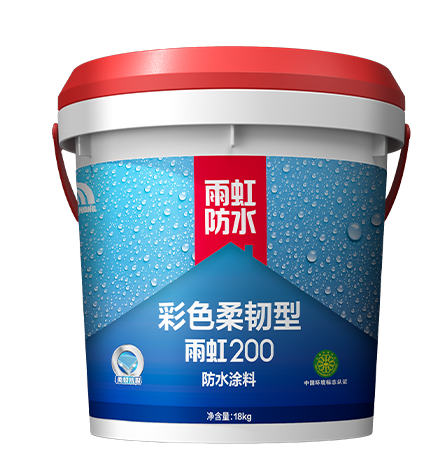 雨虹200彩色柔韧型防水涂料